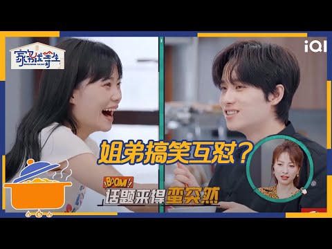井迪张口逼疯井胧，替妈妈问井胧什么时候结婚，真的太搞笑啦！迪姐一张口杀伤力就是惊人的！ | 家务优等生 花絮 | HOUSEWORK TALENT | iQIYI综艺
