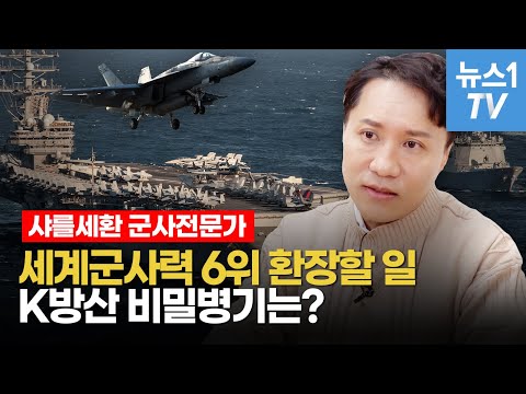 우리나라가 핵무기 개발하면 벌어지는 일...샤를 이세환 긴급진단