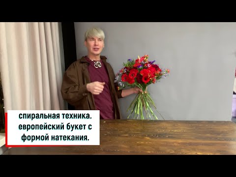 МАСТЕР-КЛАСС СПИРАЛЬНАЯ ТЕХНИКА / ЕВРОПЕЙСКИЙ БУКЕТ С ФОРМОЙ НАТЕКАНИЯ / КАК ПОЛЬЗОВАТЬСЯ НОЖОМ