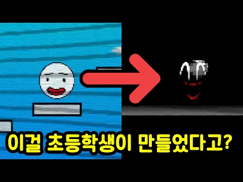 초딩 개발자가 만든 소름돋는 팬게임...레전드 찍었다