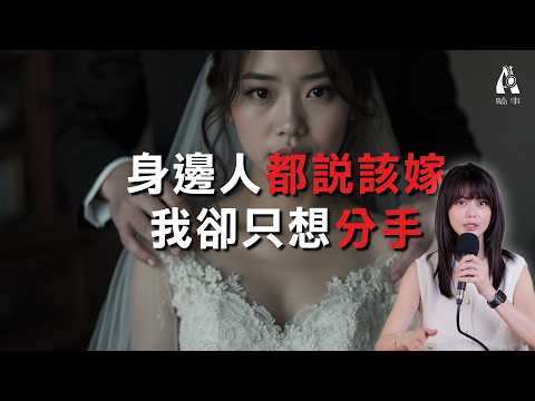 媽媽眼中的超完美女婿！這行為讓女友果斷分手不敢嫁！  【A嗑事EP.9】｜白癡公主