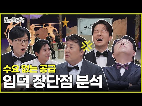 [Hangout with Yoo] Feast of Supply Without Demand...⭐ Pros and Cons of Being a Fan of Unpopular