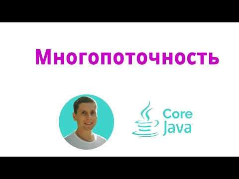 27. Multithreading (Java Core from Scratch, Complete Course)