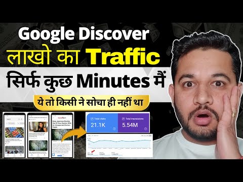 How to Rank in Google Discover to Get Millions Traffic | Complete SEO Strategy
