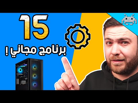 15 برنامج مجانــي للبي سي لا يمكن الاستغناء عنهم !!