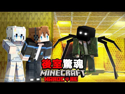 我們掉進了「後室」的恐怖世界 !! 在沒有盡頭的詭異世界中，隊友竟然變成了『偽人』開始追殺我們…