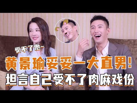 黄景瑜李沁两人有默契但不多，采访途中还拌起嘴来也是没谁了，明摆着拿公费秀恩爱呀！#黄景瑜 #李沁 #爱上特种兵