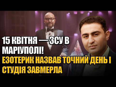 «Езотерик ШОКУВАВ студію: Запоріжжя і Маріуполь повернуться ДО ЛІТА 2026 — назвав дати!»