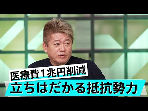 医療費を削減するにはどうする？高齢者が働きやすい社会とは【猪瀬直樹×堀江貴文】