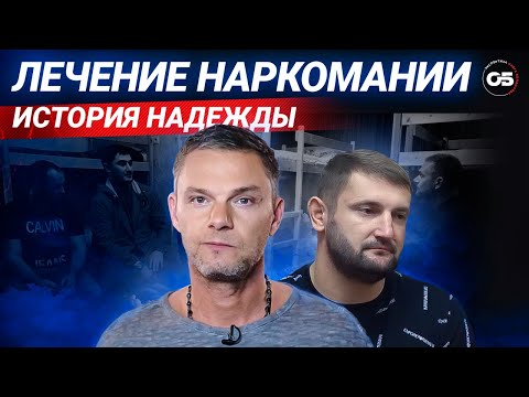 Лечение наркомании. История одного спасения.Как можно вылечиться от наркозависимости!? #олегболдырев