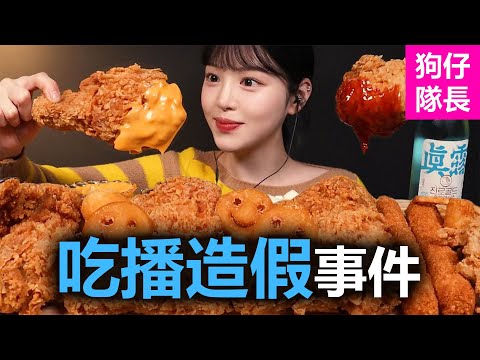 韓國漂亮女吃播主 Eat With Boki 假吃事件，隱藏廣告遭炎上！「狗仔隊長」@EatwithBoki