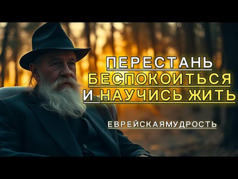 Stop Stressing Out Your Life, Just Relax, and Everything Will Come to You | Jewish Wisdom