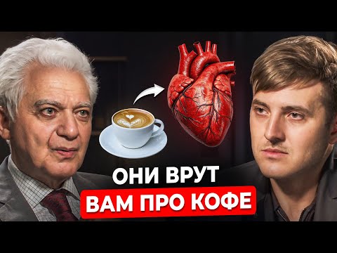 "Высокий холестерин не болит, он просто тихо убивает". Профессор №1 Арутюнов