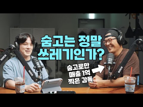 [Ssulzun] Why Hidden Story Reached 100 Million Won in Sales | Holic Film