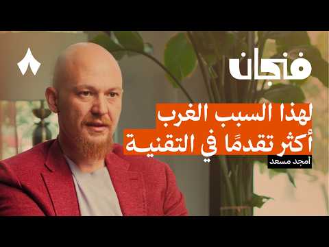 عندك فكرة ولا تتقن البرمجة؟ هنا الحل | بودكاست فنجان