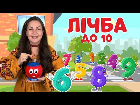 Let's count together! 🤓 We learn numbers up to 10 with Ms. Yulia 🧮🎶
