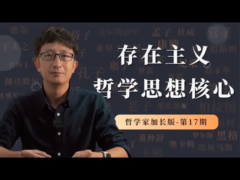 萨特的存在主义哲学核心思想：自由、孤独、死亡与虚无【小播讲哲学】