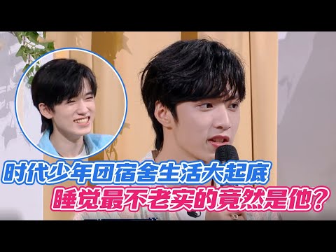 TNT Dorm Life Revealed: Guess Who’s the Wildest Sleeper?