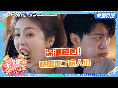 范丞丞帮白鹿摆脱嫌疑 我们白范都快噎坏了！好多贴贴啊啊~#奔跑吧 #奔跑吧13 #王牌情报官