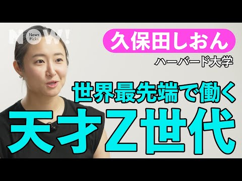 「高3からの勉強でハーバードに」世界最先端の素粒子研究グループで働く27歳「久保田しおん」の突破力（DUNE/カミオカンデ/ニュートリノ/CERN/ATLAS/物理/海外受験/留学）