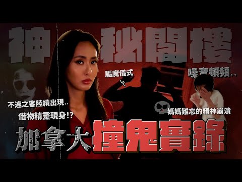 Maze｜Stay one month in The Haunted AirBnb in Toronto💀