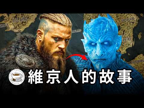 維京人的故事:北歐江洋大盜的300年霸業,徹底改變了英國、法國、東歐的歷史!一個真正戰勝了自身野蠻的戰鬥民族!