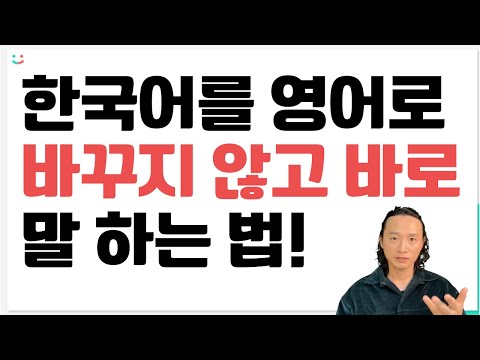 왕초보도 생각나는 대로 즉시 영어를 말할 수 있게 됩니다( 무료, 문법X, 암기X )