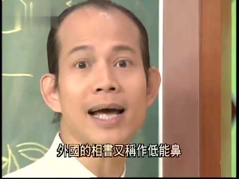 【完整版】苏民峰，峰生水起精读班—面相篇【第16集】蘇民峰 2020 相術