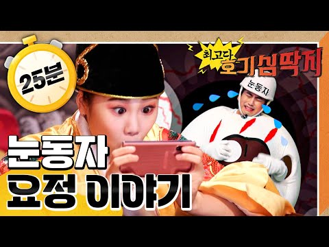 👀눈동자 요정을 보호하라｜눈동자 요정 이야기｜💡최고다! 호기심 딱지💡｜[EBS놀이터]
