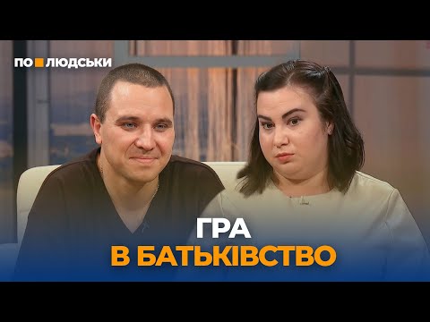 Конфлікт та звинувачення в молодій родині: в чому причина та що буде з дитиною? | По-людськи