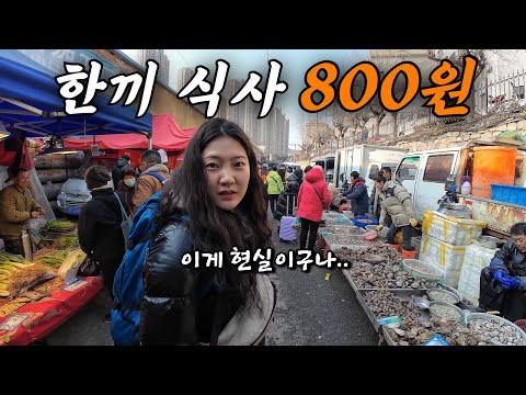 Experiencing the shocking prices of ordinary people at China's morning market [Dalian 4]