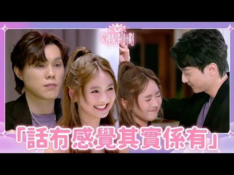 壁咚測試原來係挖坑比自己跳🤣！直球對決聽落似現場告白😍😍！｜戀愛配對 ｜女神配對計劃｜李芷晴｜葉蒨文｜關嘉敏｜梁敏巧｜羅毓儀｜林俊其｜海淦清｜戀綜｜TVB