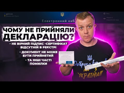 Не прийнялась Декларація? Як зрозуміти чому та виправити? Невірний підпис - сертифікат відсутній!