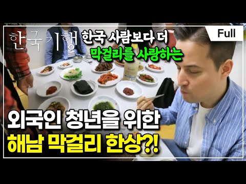 [Full] 한국기행 - 장터에서 놀아보자 한판 제2부 해남에 취하다