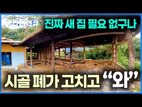 [ENG SUB] Abandoned Farmhouse Renovated Into A Stunning Home For Less Than A New Build #PICKDOCU