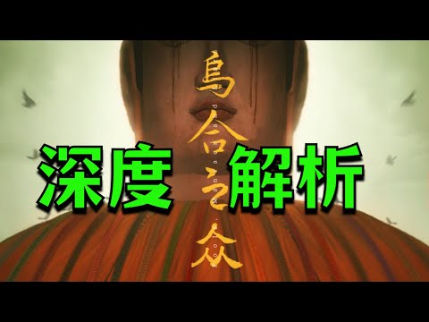 佛像竟然是活的！民俗恐怖遊戲《烏合之眾》深度解析！