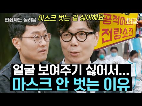 [#알쓸인잡] (2시간) 마스크 해제돼도 벗지 않는 이유🤔 알쓸즈가 이야기하는 팬데믹 이후의 감수성✨ 알쓸인잡 2시간 모음!