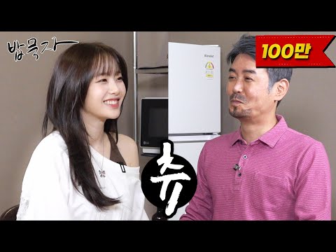 [EN] [밥묵자] 보고만 있어도 아빠미소가 절로 나는 인간 비타민 살아있는 행복 바이러스 "츄"와 밥 한 끼