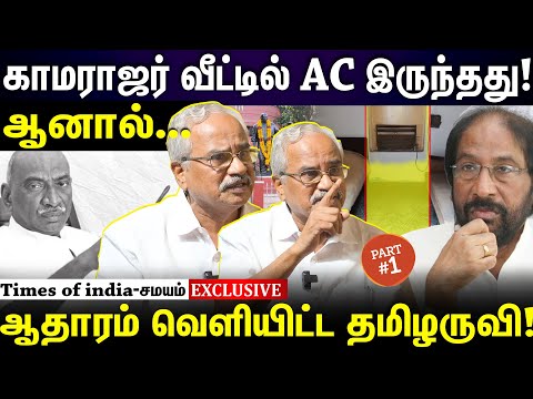 Tamilaruvi manian interview | காமராஜர் சர்ச்சை...திருச்சி சிவா சொன்னது பாதி உண்மை!