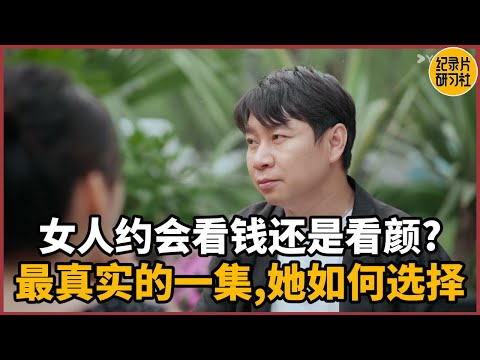 Do women date based on money or looks? A truly honest episode!