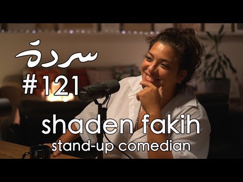 Shaden Fakih: She Comes Again - تعود من جديد | Sarde (after dinner) Podcast #121