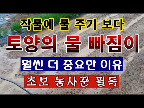 [Garden Farmer. 1,391] Why soil drainage is far more important than watering your crops. #SoilMaking