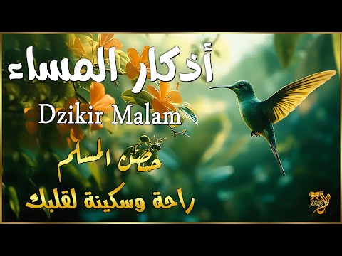 أذكار المساء بصوت القارئ علاء عقل - DZIKIR MALAM (Indonisian Translation) By Alaa Aqel