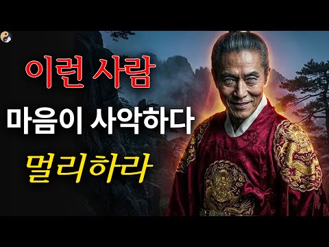 "이 점"이 있다면 소름 돋는 악인입니다. 절대 상종하지 마세요 | 삶을 비추는 옛말들