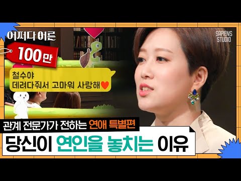 먼저 좋아하면 손해? 연인에게 거북이 같은 사람이 되어보세요 | #어쩌다어른 #사피엔스