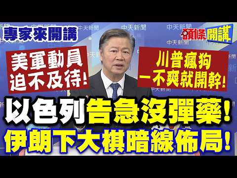 US military mobilization is impatient; "Trump's mad dog will strike if he's unhappy!" Israel is "...