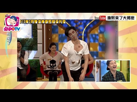《康熙回顧經典》漢典扮演過的經典"非人"角色