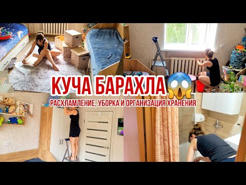 Расхламление, уборка, преображение и НОВАЯ организация хранения😱 Вынесла замик, расхламление с авито