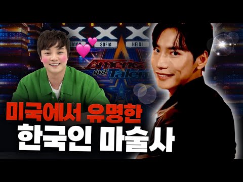 AGT 역사상 첫 결승 진출! 존잘 유호진 마술사(Yu Ho Jin)