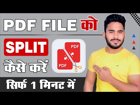 PDF File Ko Split Kaise Kare | How To Split PDF Pages Into Separate Files | Split PDF